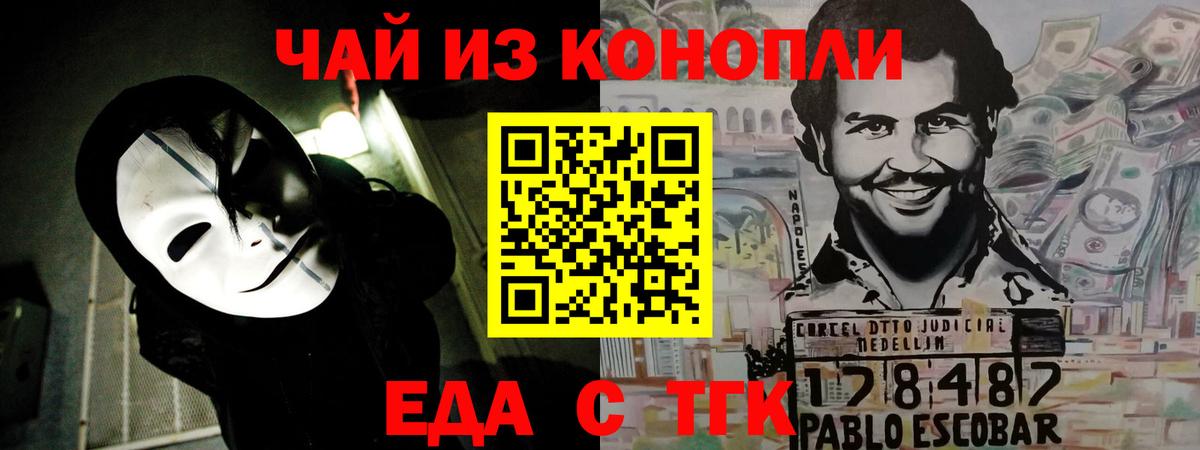 Горячий Ключ  Печенье с ТГК марихуана  Вход с VPN 