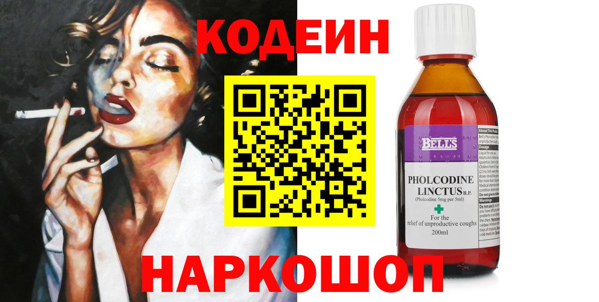 Кодеиновый сироп Lean Purple Drank Горячий Ключ