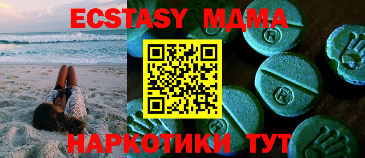 Экстази MDMA Горячий Ключ