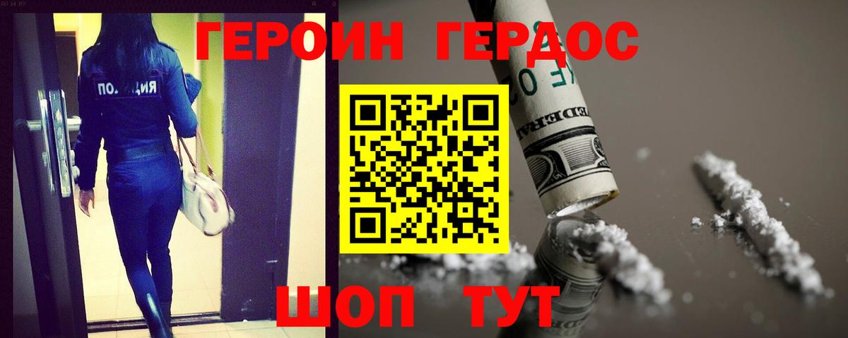 Горячий Ключ  ГЕРОИН Heroin  Вход с VPN 