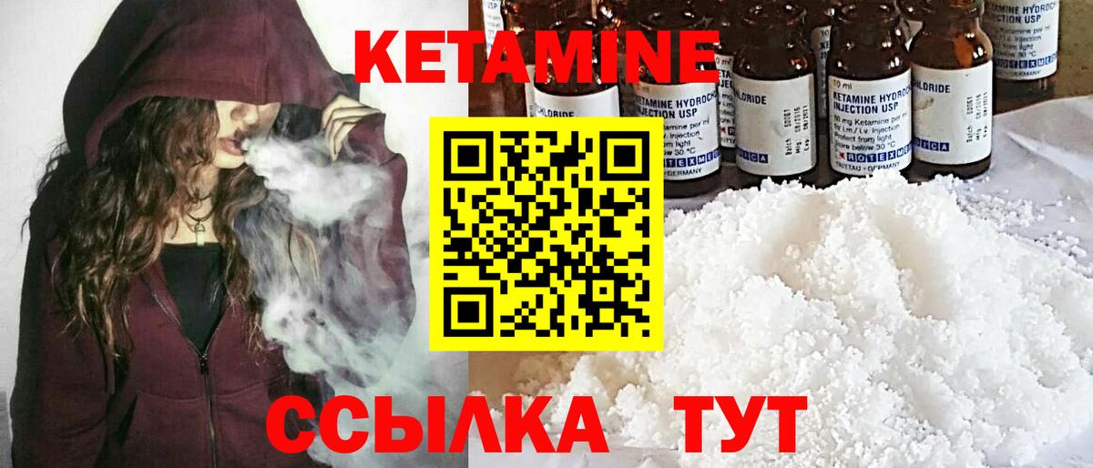 КЕТАМИН VHQ  Кетамин VHQ  Вход с VPN  Горячий Ключ 