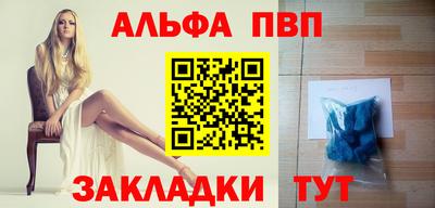 альфа пвп VHQ Апшеронск