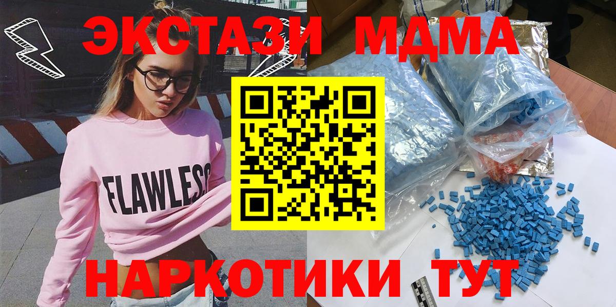 МДМА кристаллы  MDMA  МДМА VHQ  Горячий Ключ  Вход с VPN 