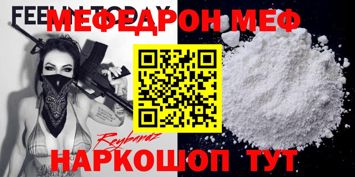 МЕФ кристаллы Горячий Ключ