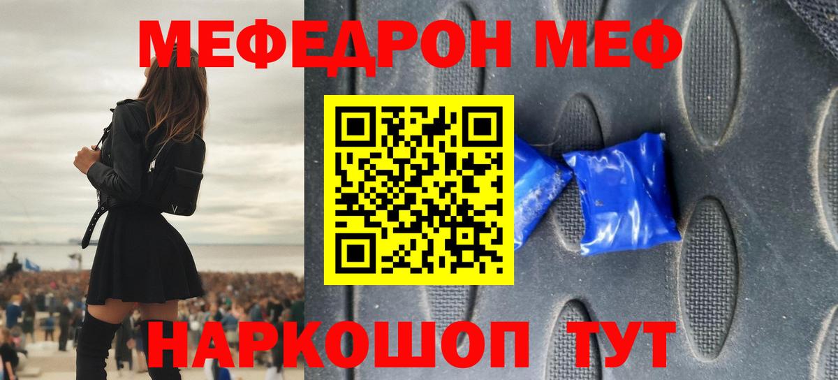 Мефедрон  Мефедрон VHQ  МЕФ  Горячий Ключ  Вход с VPN 