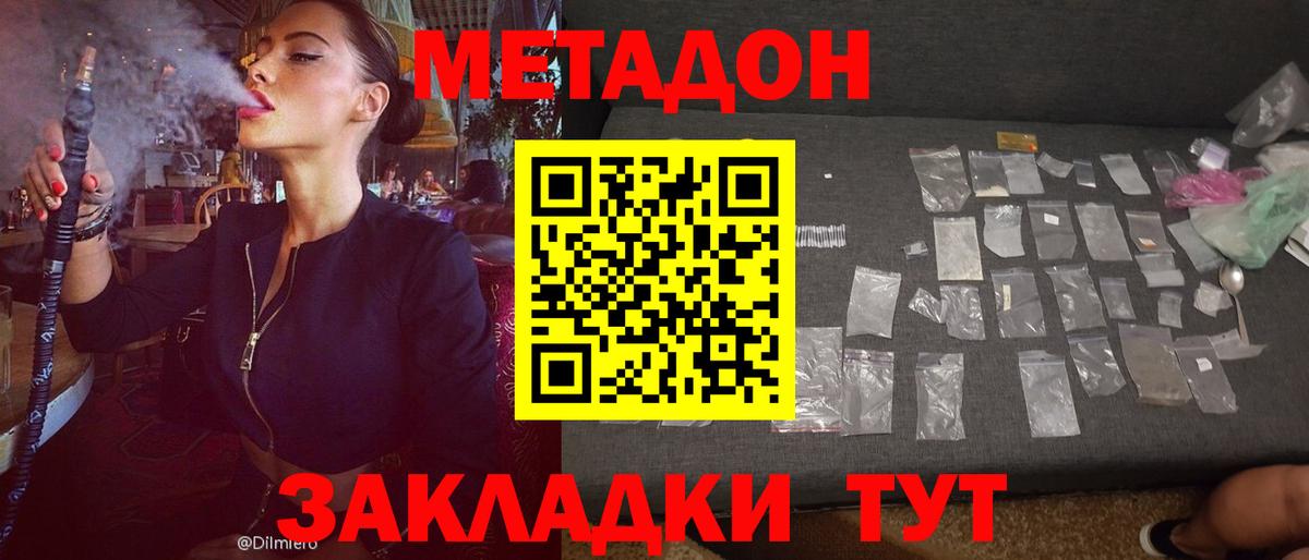 МЕТАДОН мёд  Горячий Ключ  Метадон methadone 