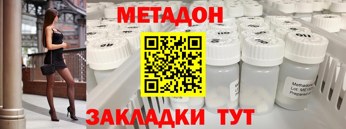 МЕТАДОН мёд Горячий Ключ