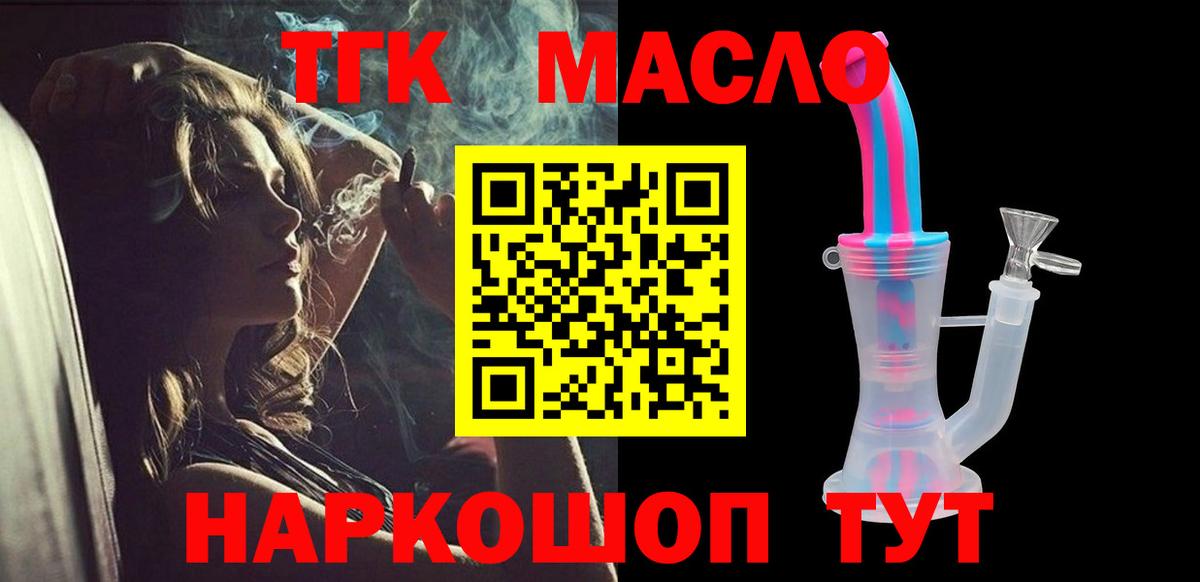 ТГК гашишное масло  Вход с VPN  цены наркотик  Горячий Ключ 